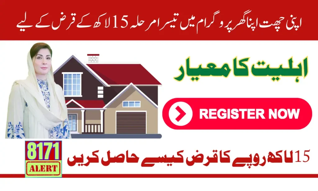 Apni Chhat Apna Ghar Scheme Phase 3 For 15 Lakh Loan Punjab Residence People