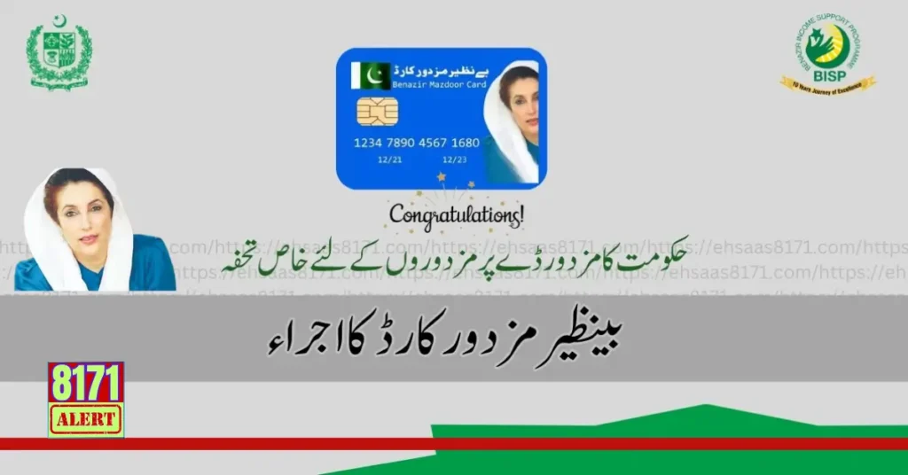 BISP Mazdoor Card Online Registration Latest Update 2025