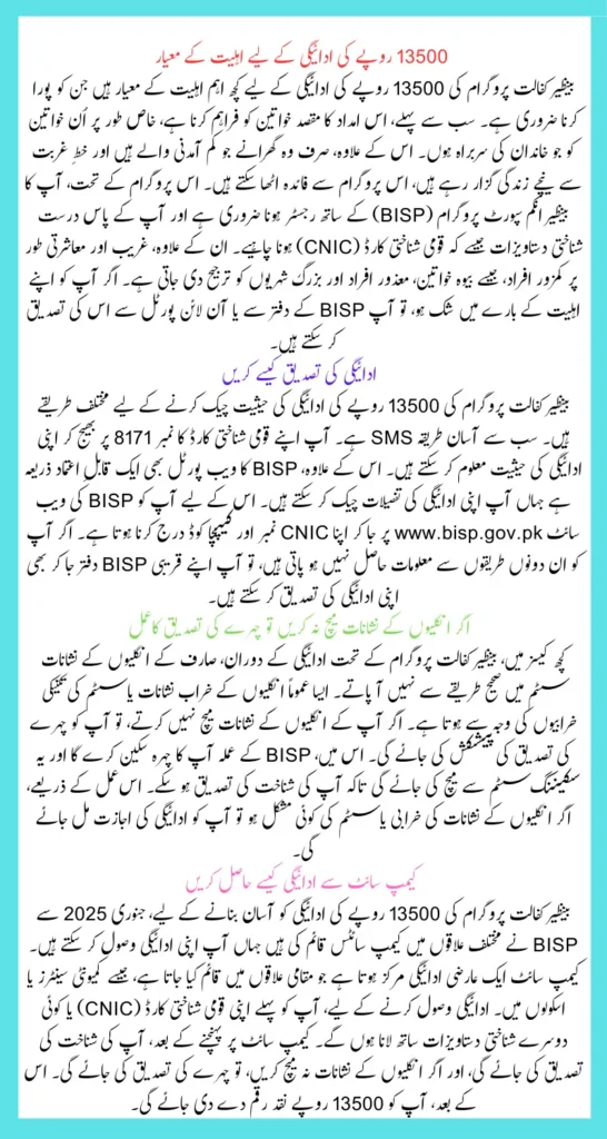 Benazir Kafalat Program 13500 payment refund through campsite in January 2025