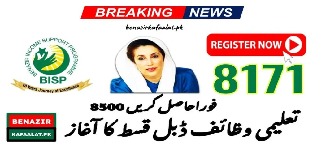 New update for Benazir Education Scholarship 8171 payment and registration