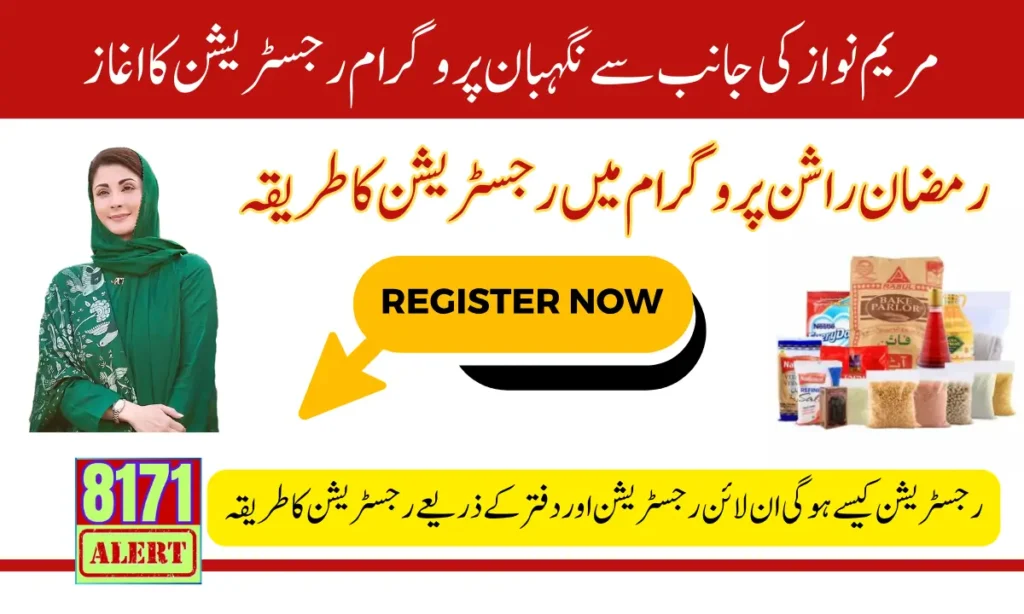 Registration of Maryam Nawaz Caretaker Program through PSER Survey 2025
