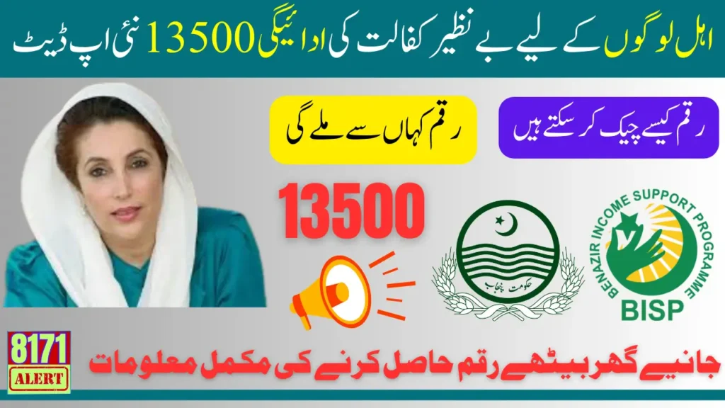 Requirements for payment of Benazir Kafalat 13500 in January 2025 for eligible individuals New Update